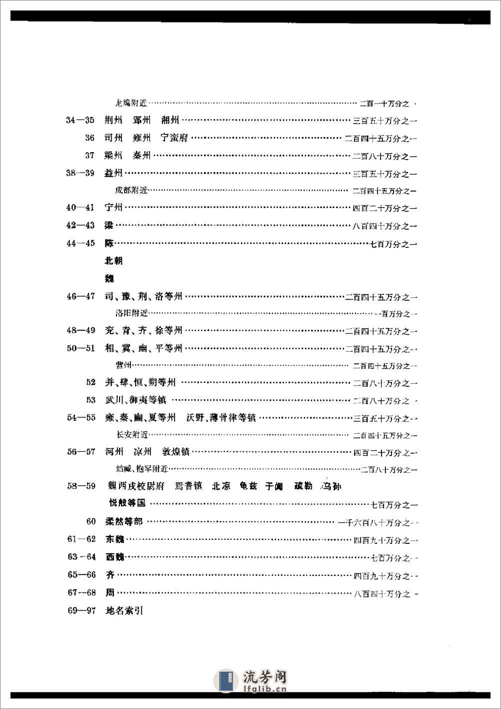 中国历史地图集_第四册(南北朝) - 第9页预览图