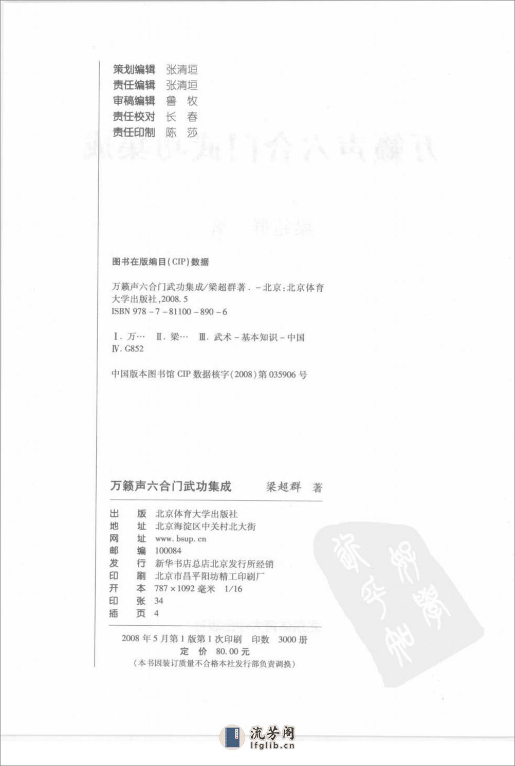 《万籁声六合门武功集成》梁超群 - 第2页预览图