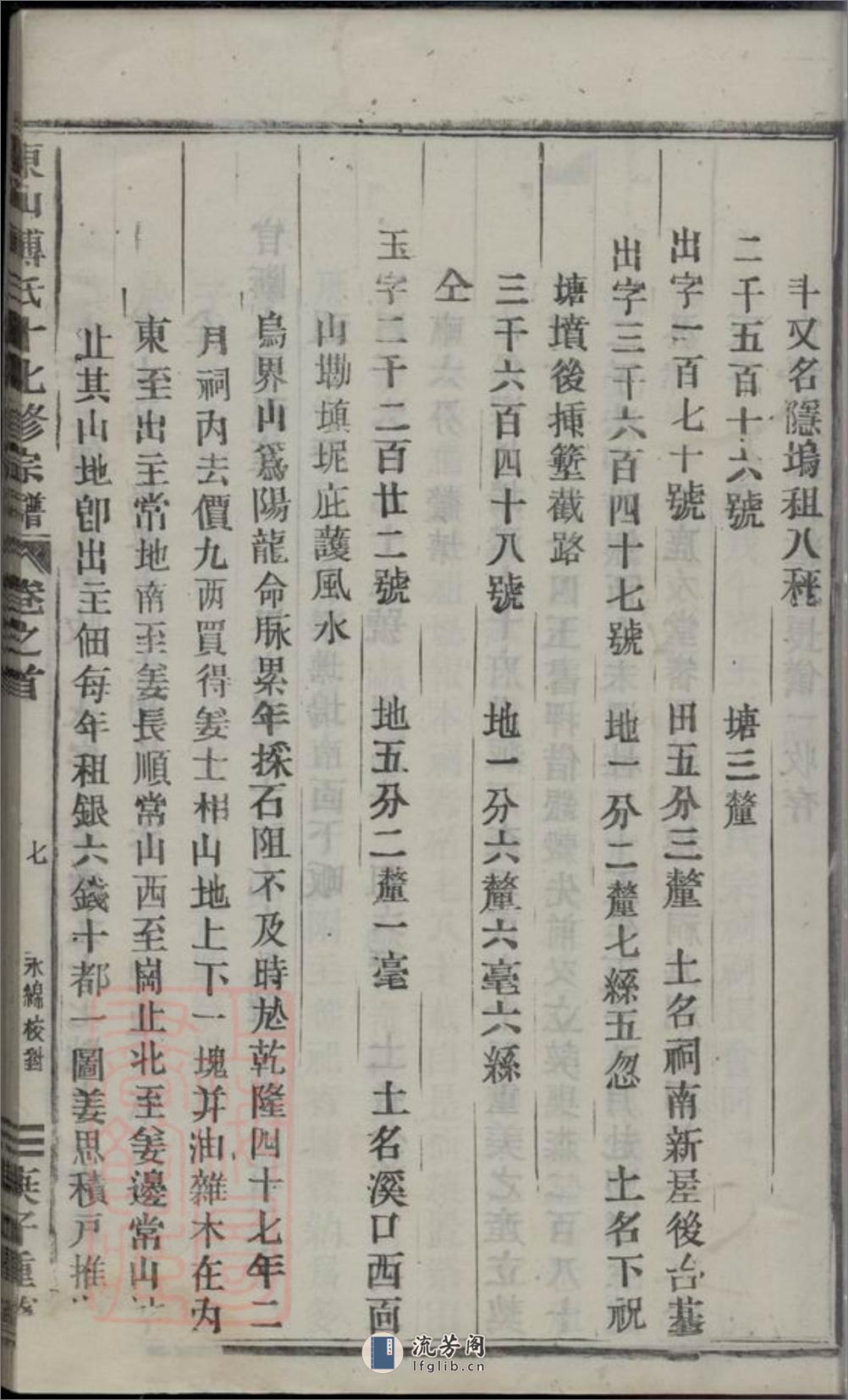东山傅氏十七修宗谱：[金华] - 第14页预览图