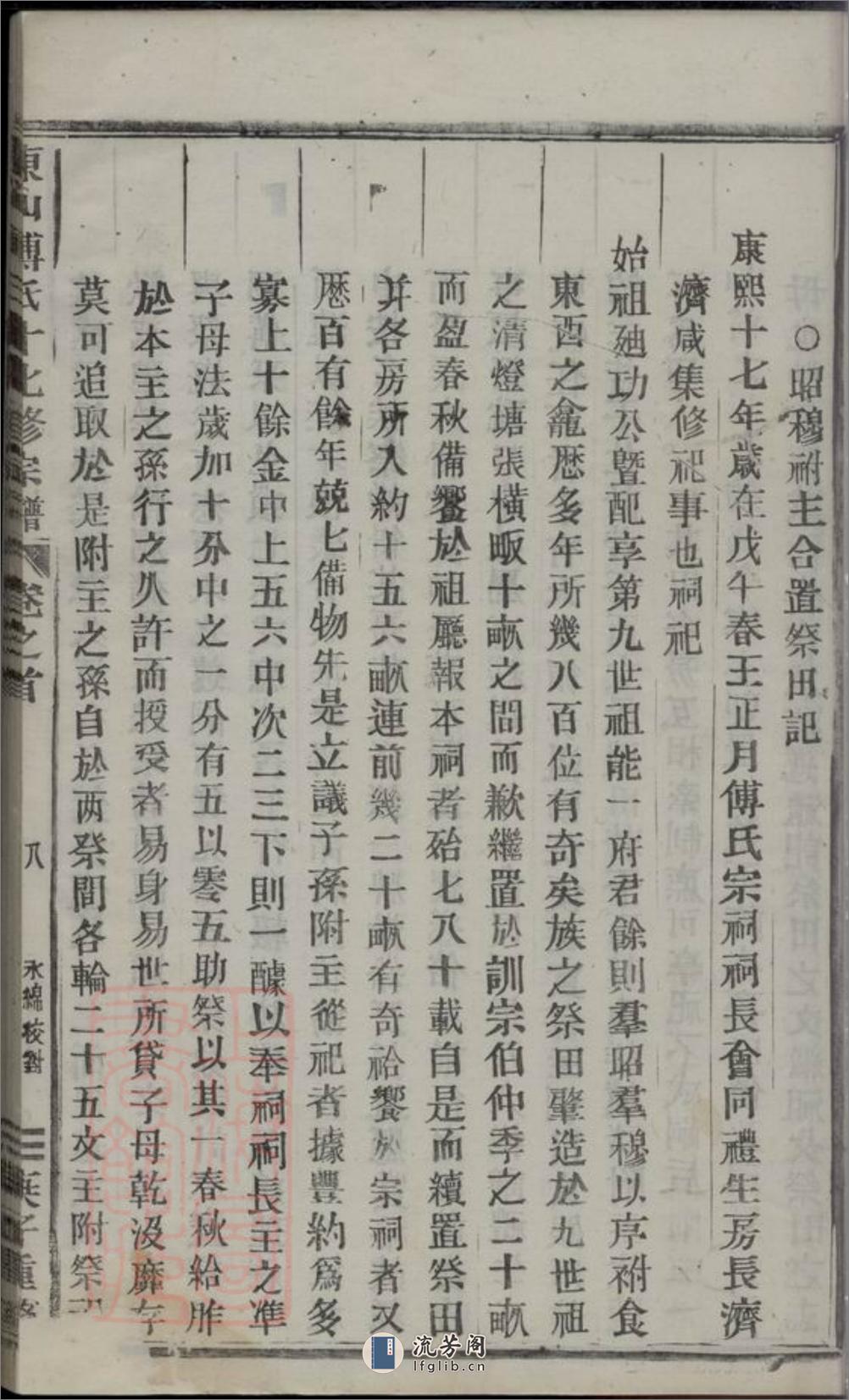 东山傅氏十七修宗谱：[金华] - 第16页预览图