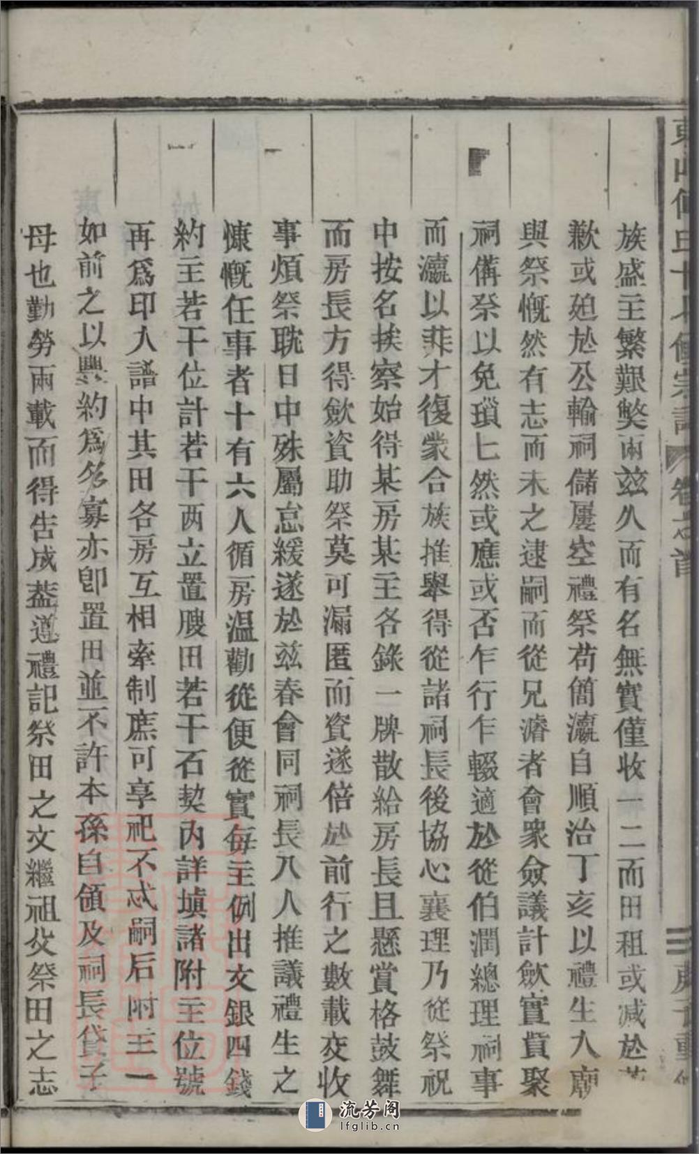 东山傅氏十七修宗谱：[金华] - 第17页预览图