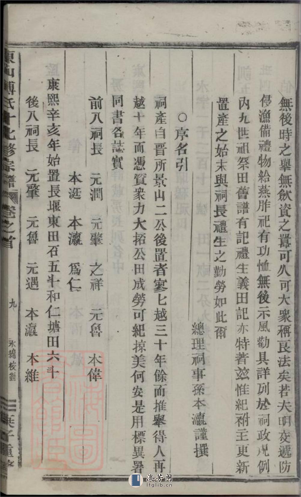 东山傅氏十七修宗谱：[金华] - 第18页预览图