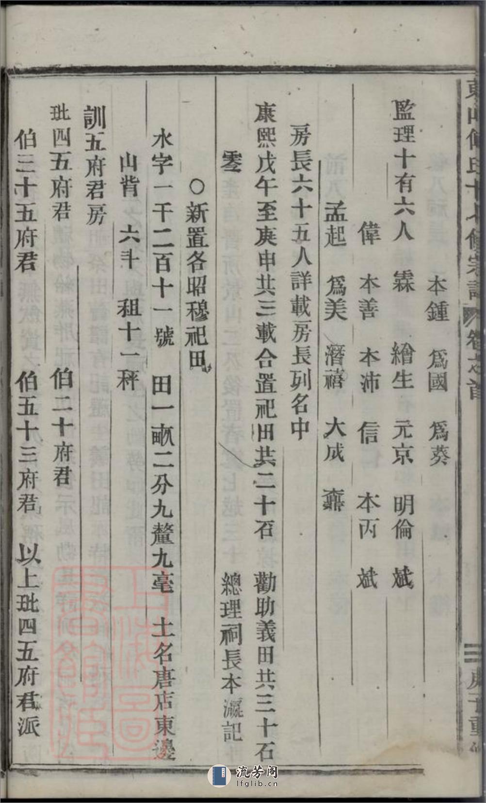 东山傅氏十七修宗谱：[金华] - 第19页预览图