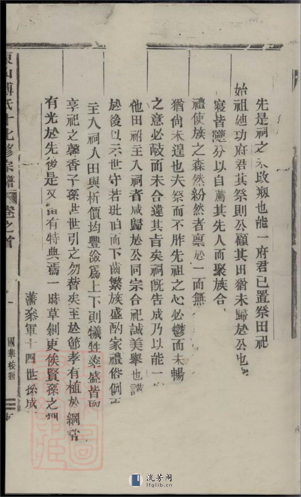 东山傅氏十七修宗谱：[金华] - 第2页预览图