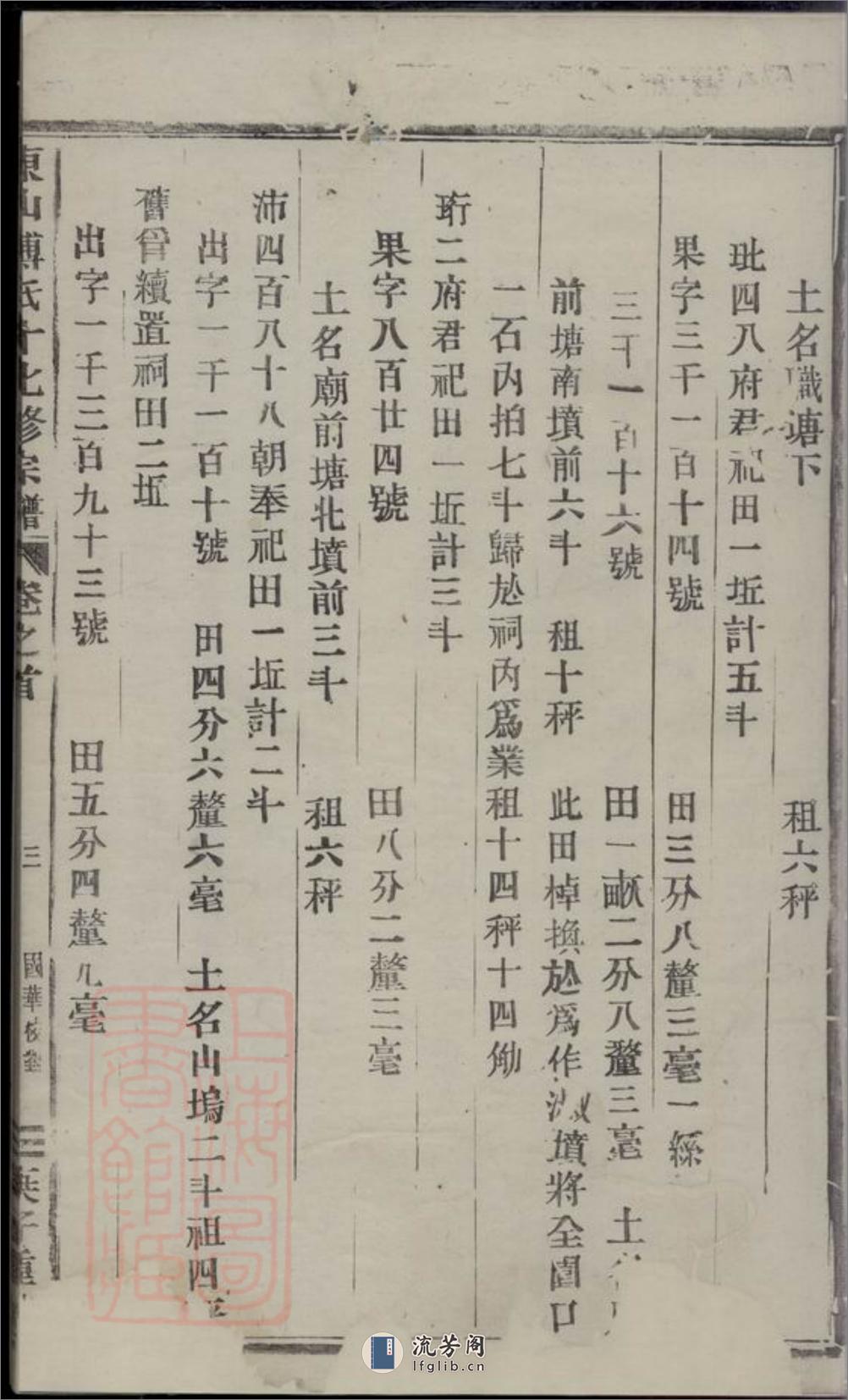 东山傅氏十七修宗谱：[金华] - 第6页预览图
