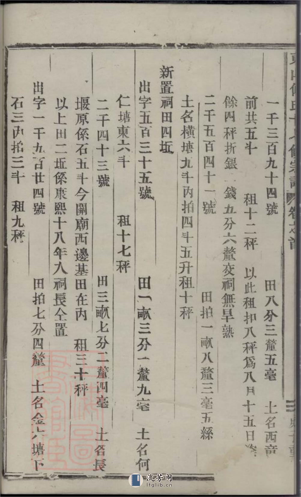 东山傅氏十七修宗谱：[金华] - 第7页预览图