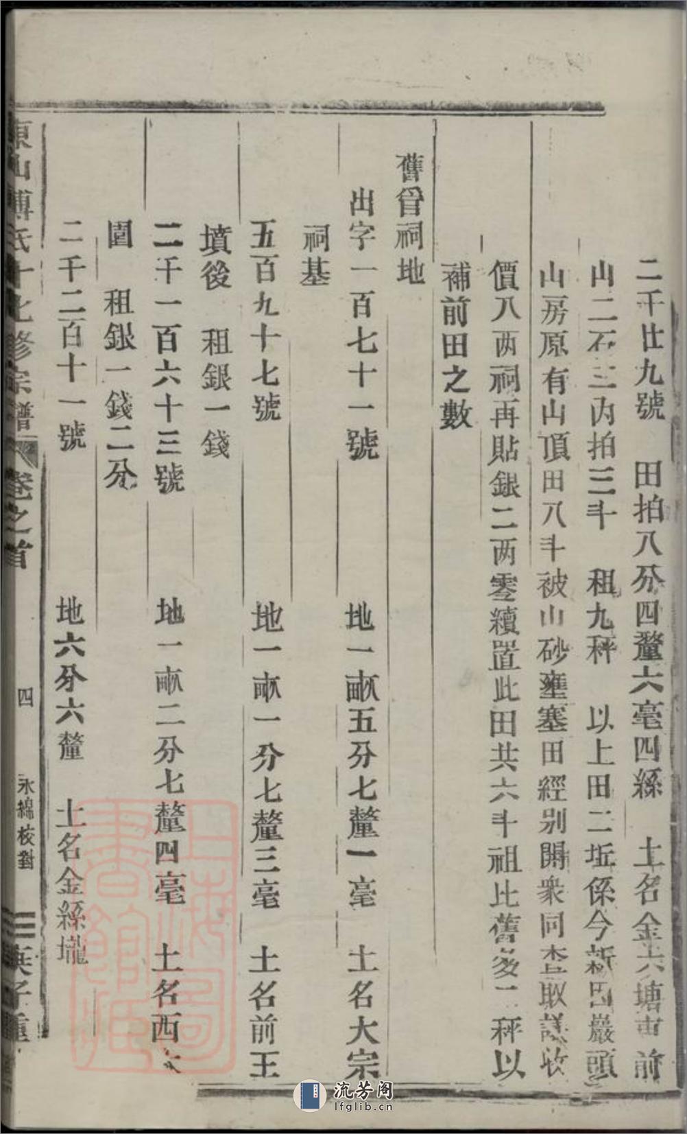 东山傅氏十七修宗谱：[金华] - 第8页预览图