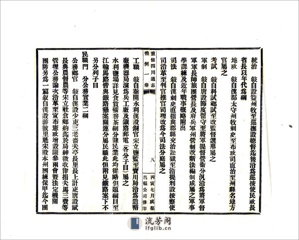 重修四川通志例言（民国） - 第13页预览图