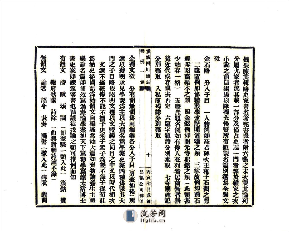 重修四川通志例言（民国） - 第15页预览图