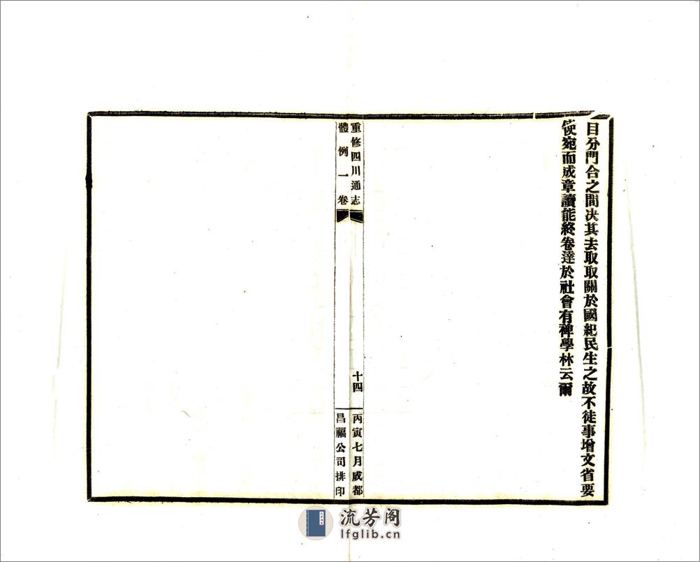 重修四川通志例言（民国） - 第19页预览图