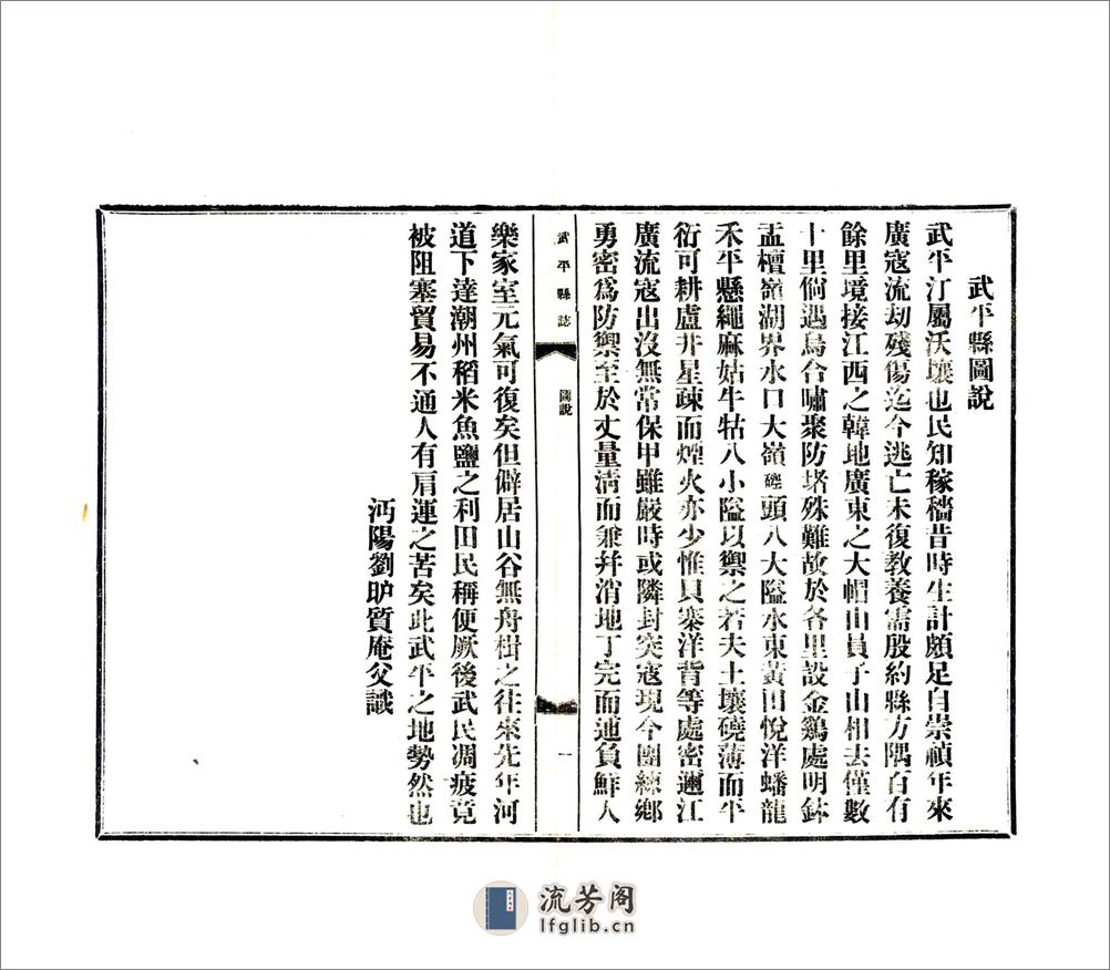 武平县志（康熙） - 第9页预览图