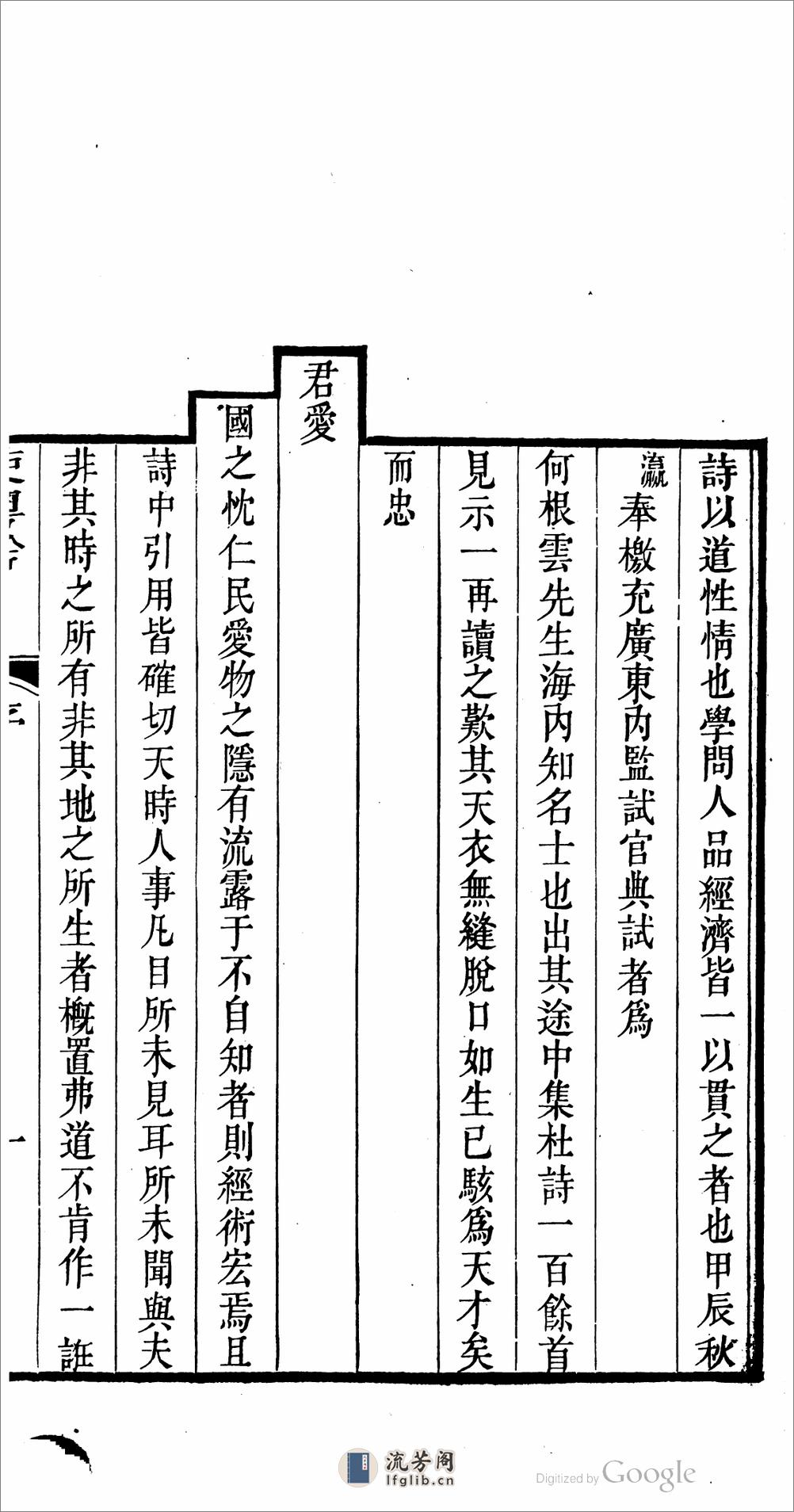 使粤吟 - 第17页预览图