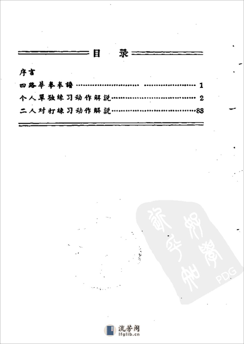 《四路华拳》蔡龙云 - 第6页预览图