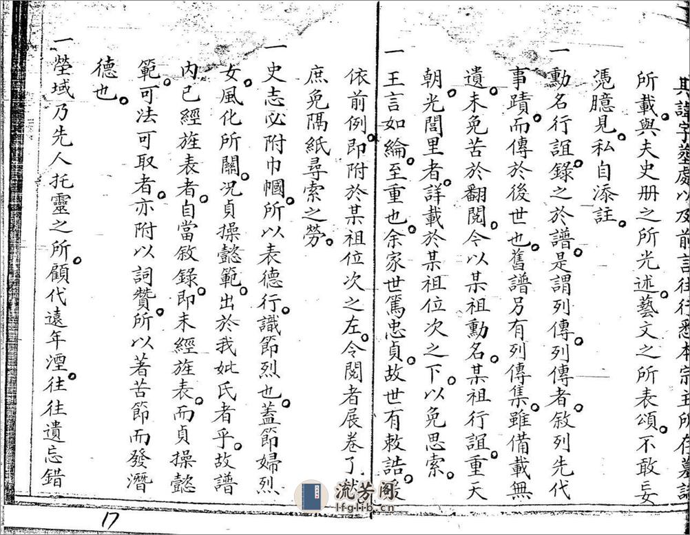 李氏家谱：共3卷 - 第18页预览图