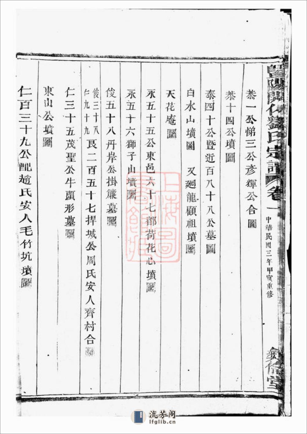 暨阳开化刘氏宗谱：二十二卷 - 第14页预览图
