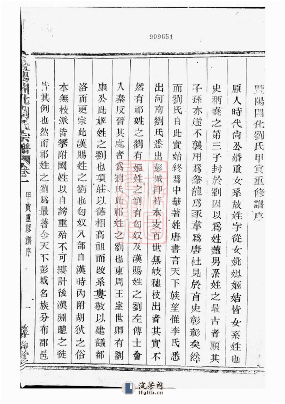 暨阳开化刘氏宗谱：二十二卷 - 第3页预览图