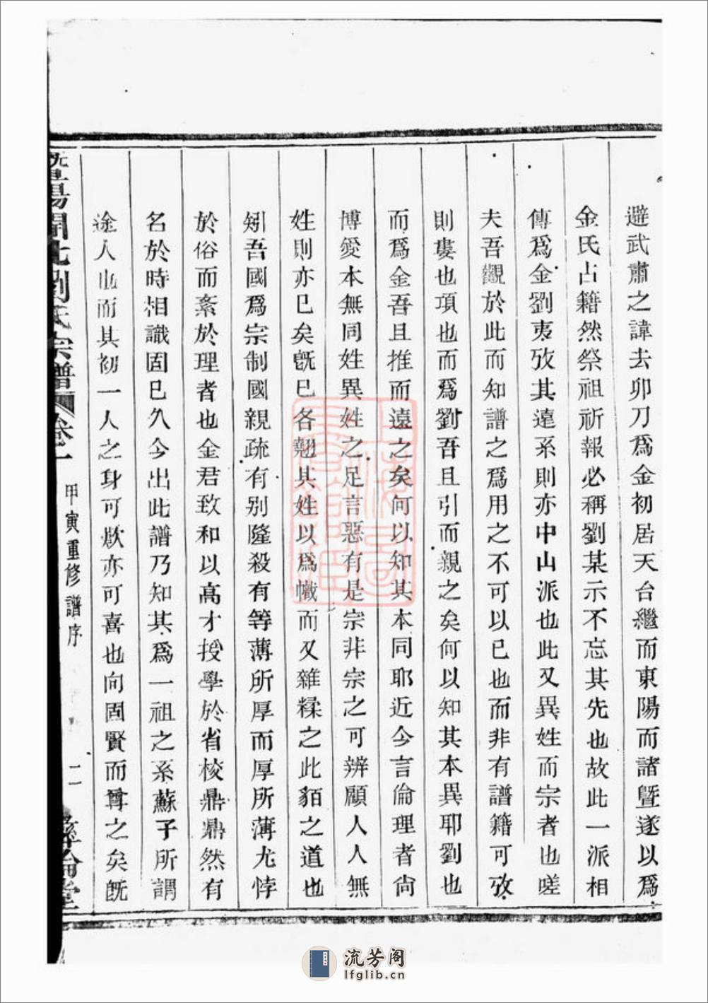 暨阳开化刘氏宗谱：二十二卷 - 第5页预览图