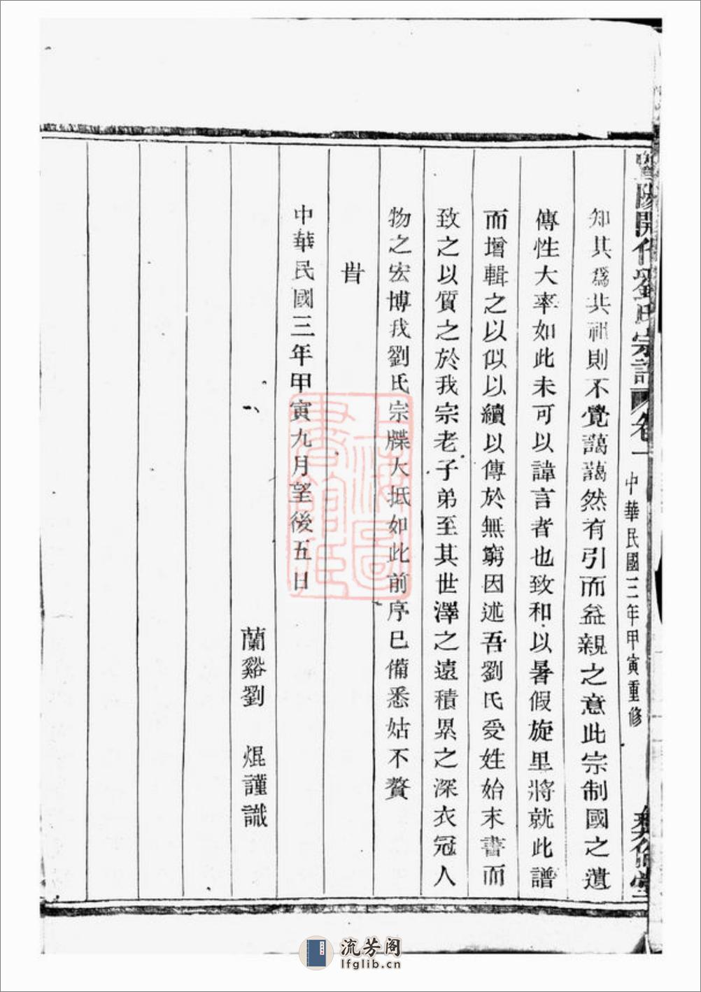 暨阳开化刘氏宗谱：二十二卷 - 第6页预览图