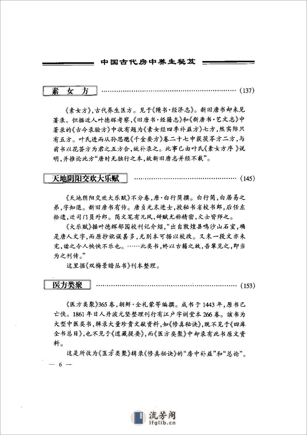 中国古代房中养生秘笈 - 第14页预览图