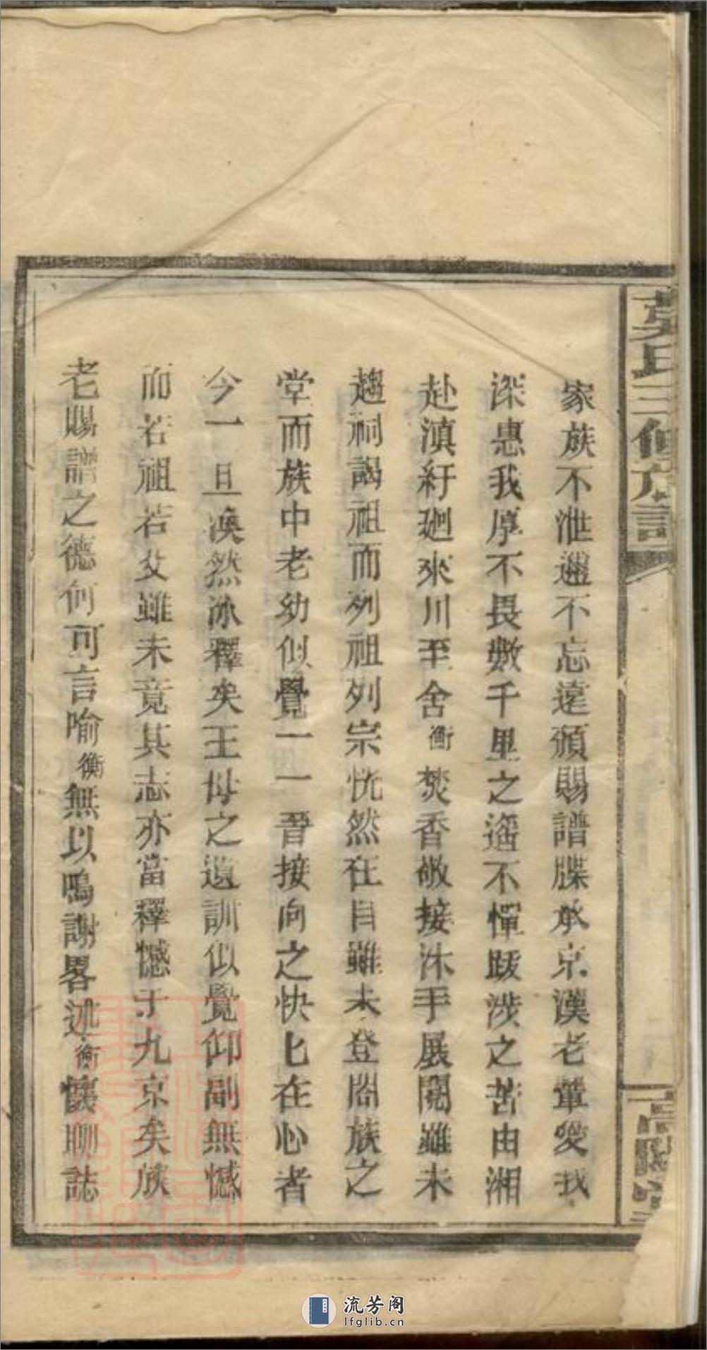 莫氏三修族谱：十二卷，首三卷：[武冈、汉源] - 第13页预览图