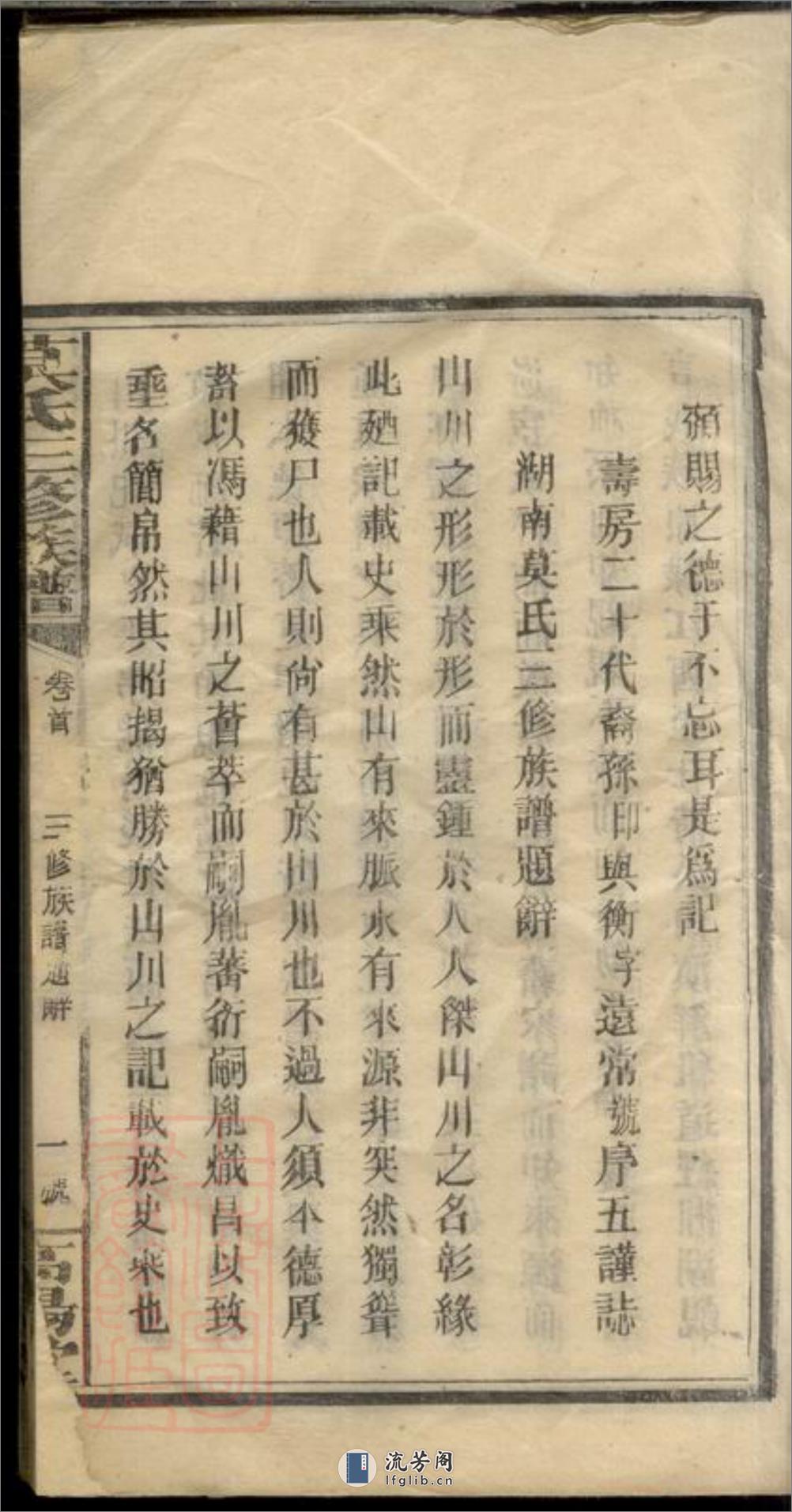 莫氏三修族谱：十二卷，首三卷：[武冈、汉源] - 第14页预览图