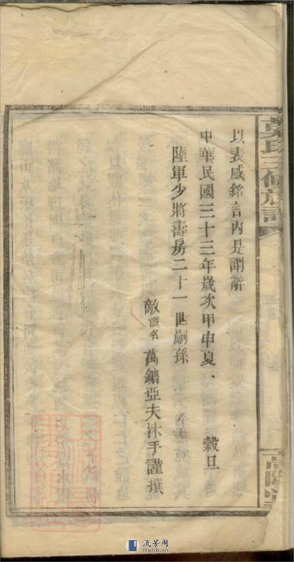 莫氏三修族谱：十二卷，首三卷：[武冈、汉源] - 第17页预览图