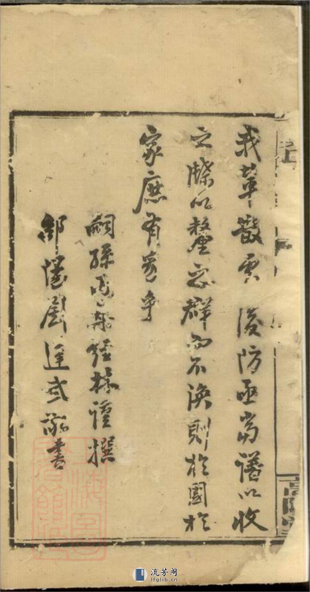 莫氏三修族谱：十二卷，首三卷：[武冈、汉源] - 第5页预览图
