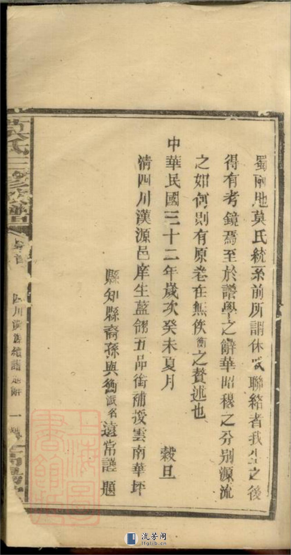 莫氏三修族谱：十二卷，首三卷：[武冈、汉源] - 第8页预览图