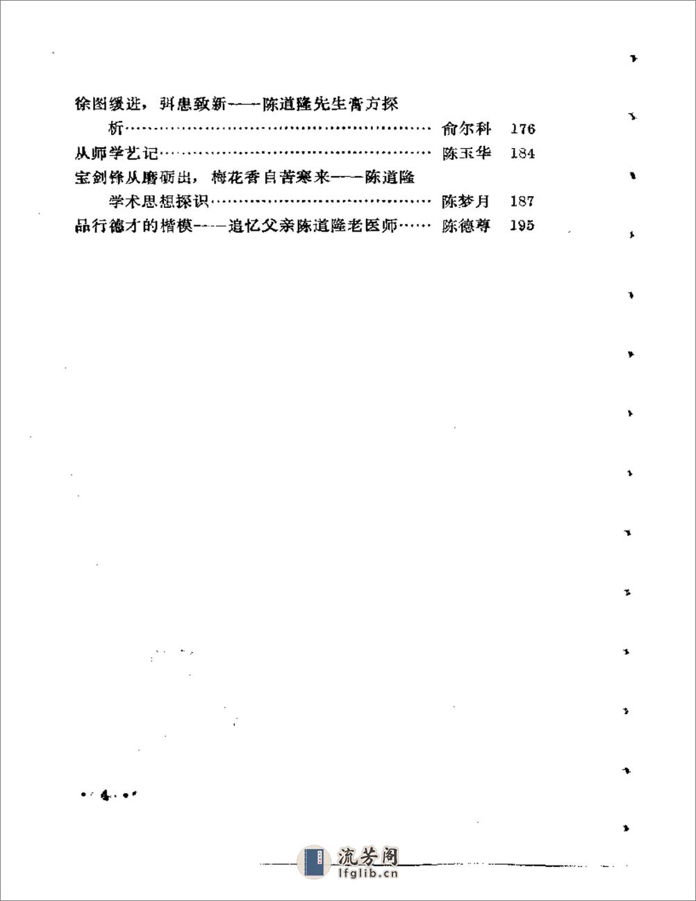 内科名家陈道隆学术经验集 - 第4页预览图