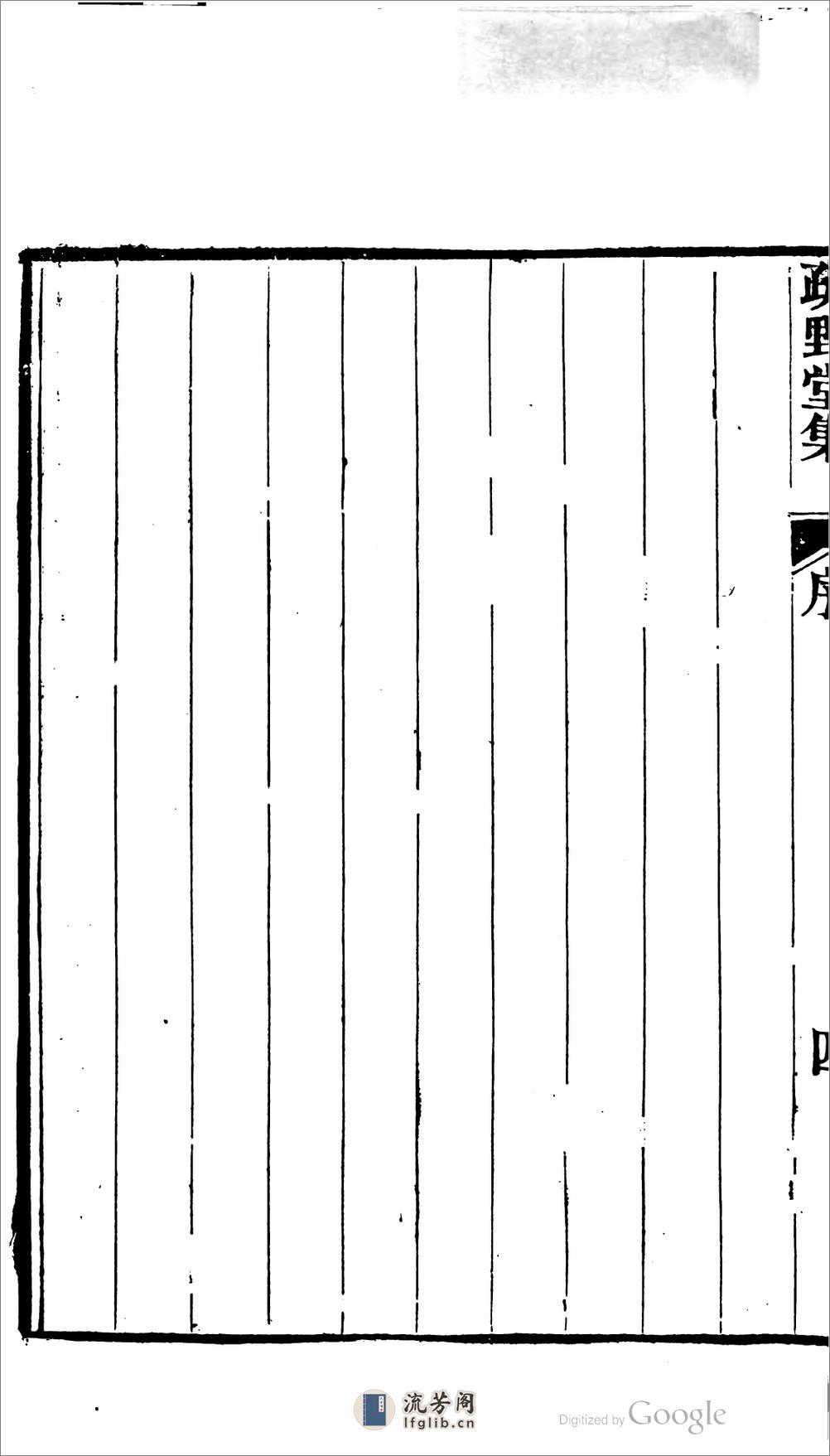 疏野堂集 - 第16页预览图