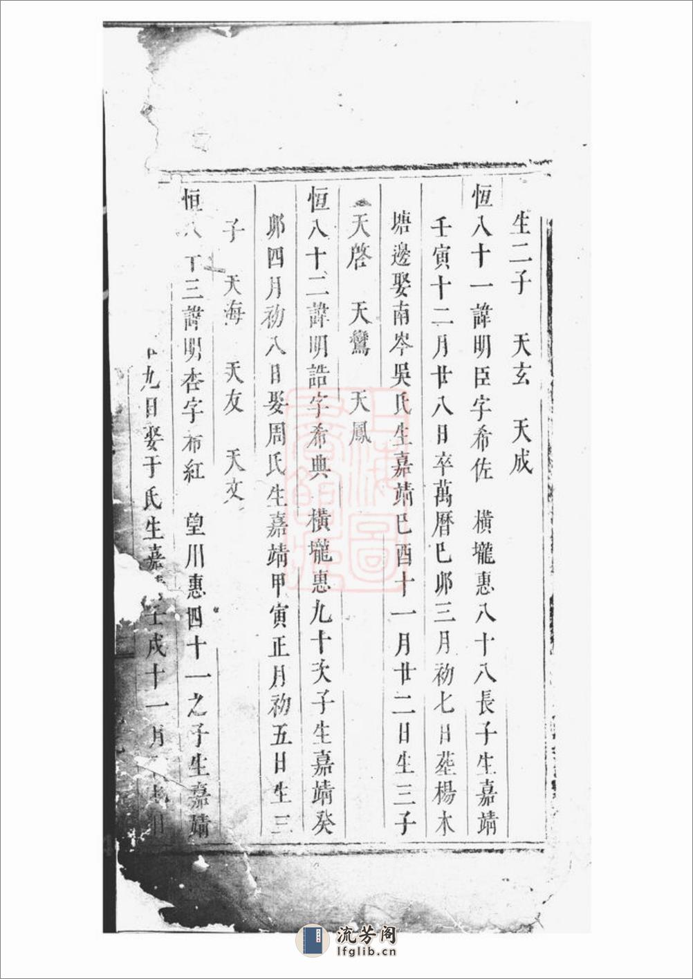 贾氏宗谱 - 第12页预览图