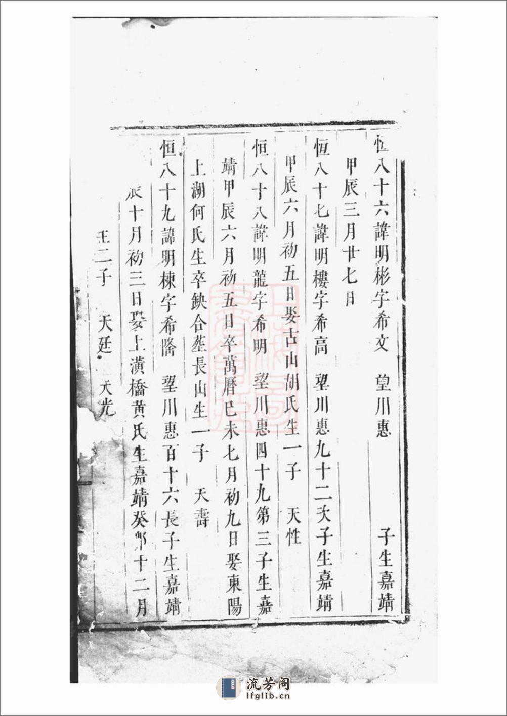 贾氏宗谱 - 第14页预览图