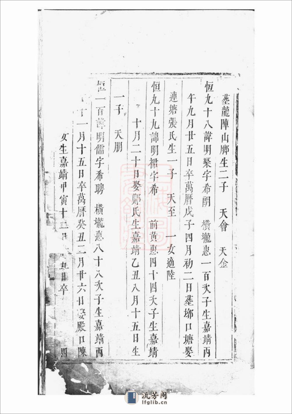 贾氏宗谱 - 第18页预览图