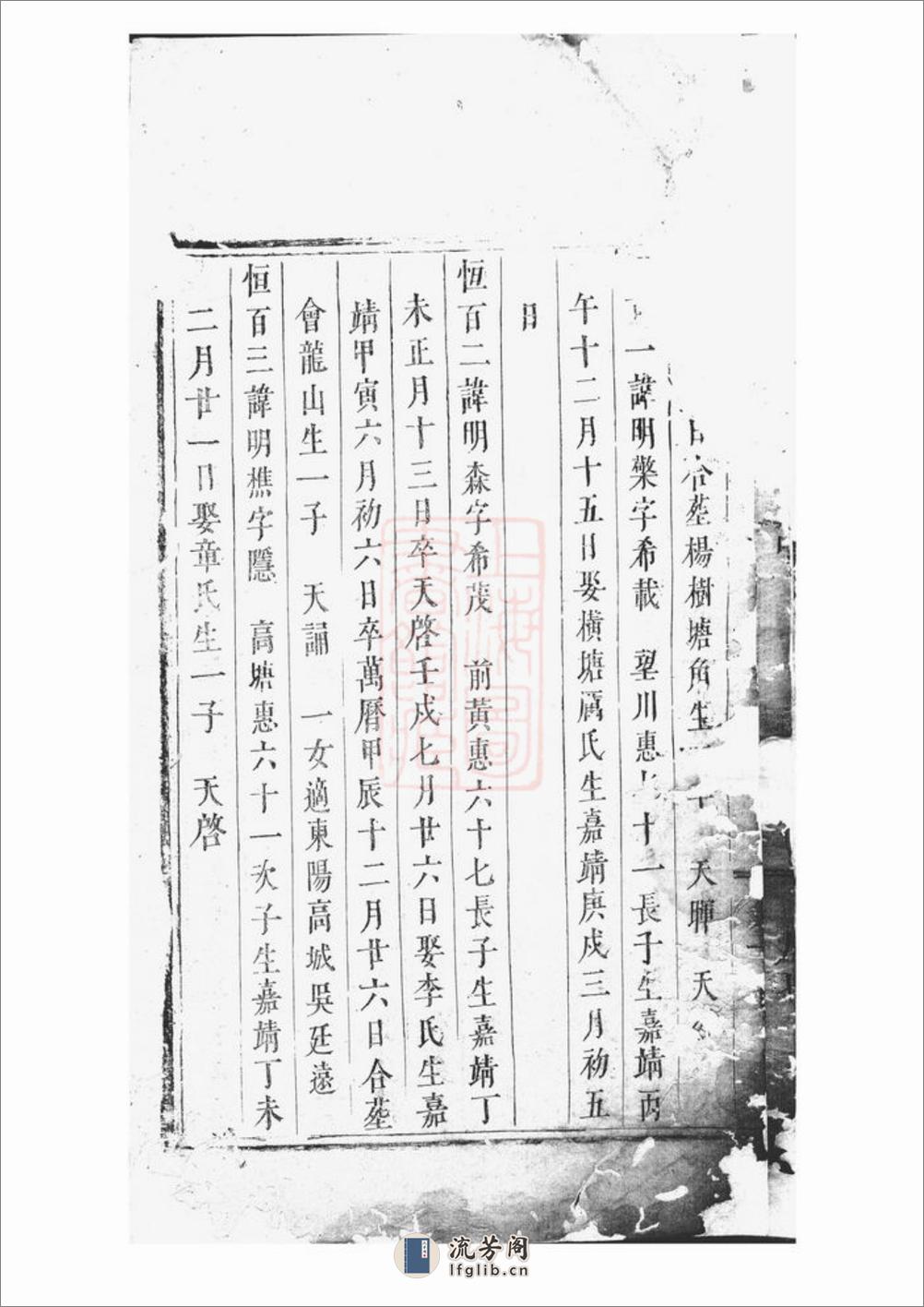 贾氏宗谱 - 第19页预览图