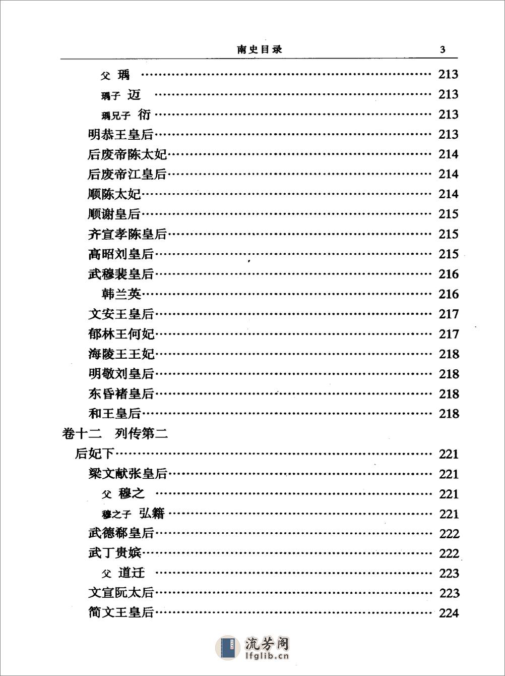 简体字本二十四史14·[唐]李延寿·南史（中华书局2000） - 第11页预览图