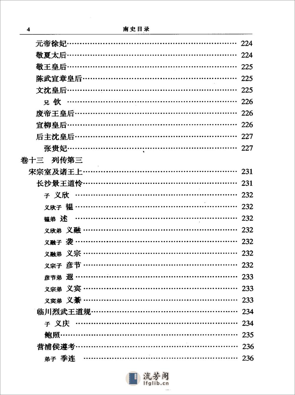 简体字本二十四史14·[唐]李延寿·南史（中华书局2000） - 第12页预览图