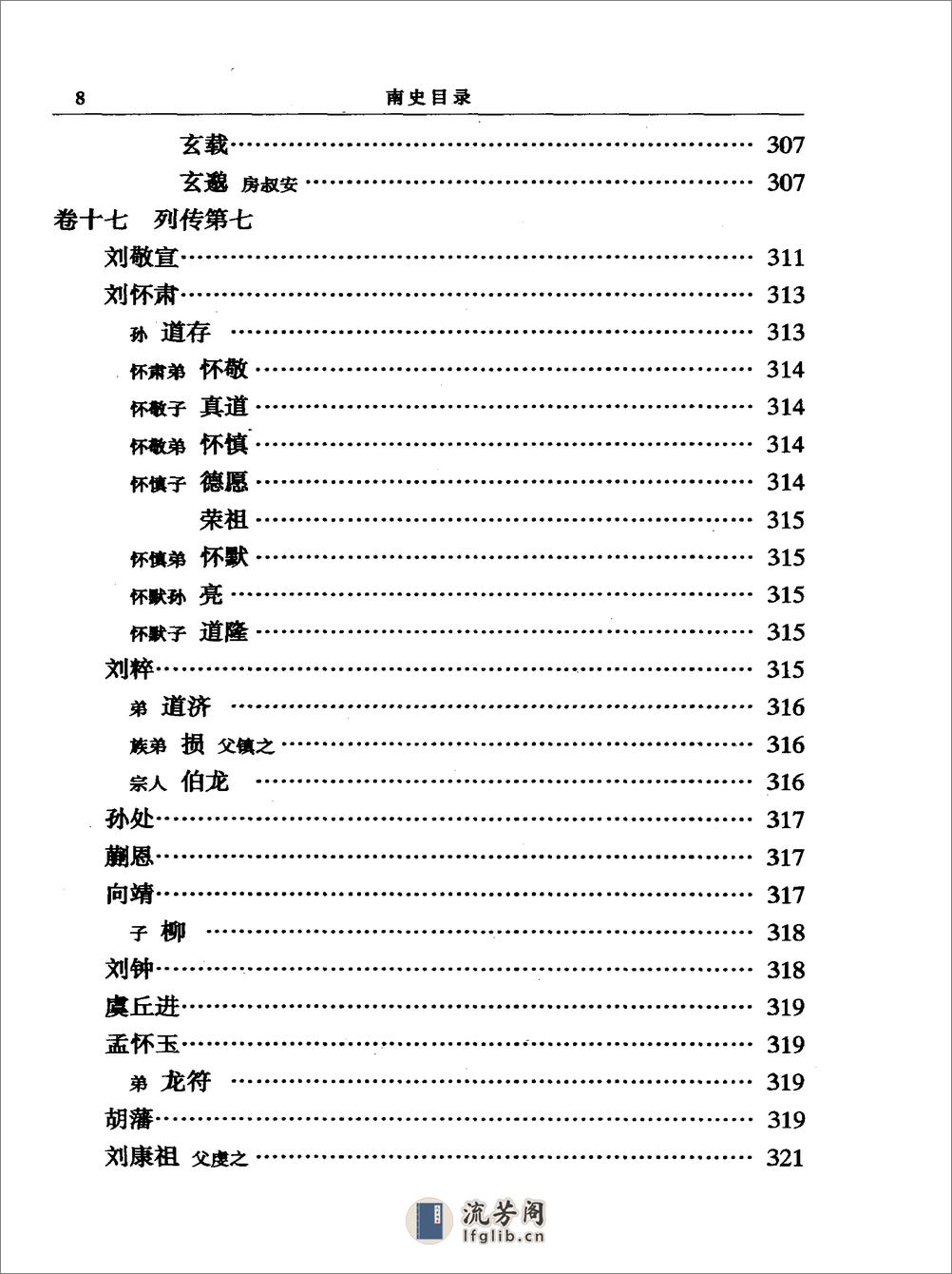 简体字本二十四史14·[唐]李延寿·南史（中华书局2000） - 第16页预览图