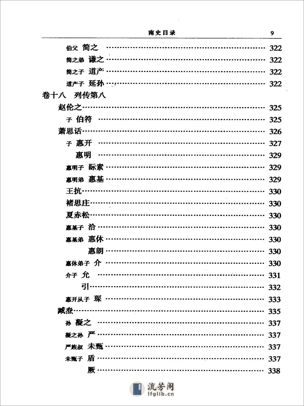 简体字本二十四史14·[唐]李延寿·南史（中华书局2000） - 第17页预览图
