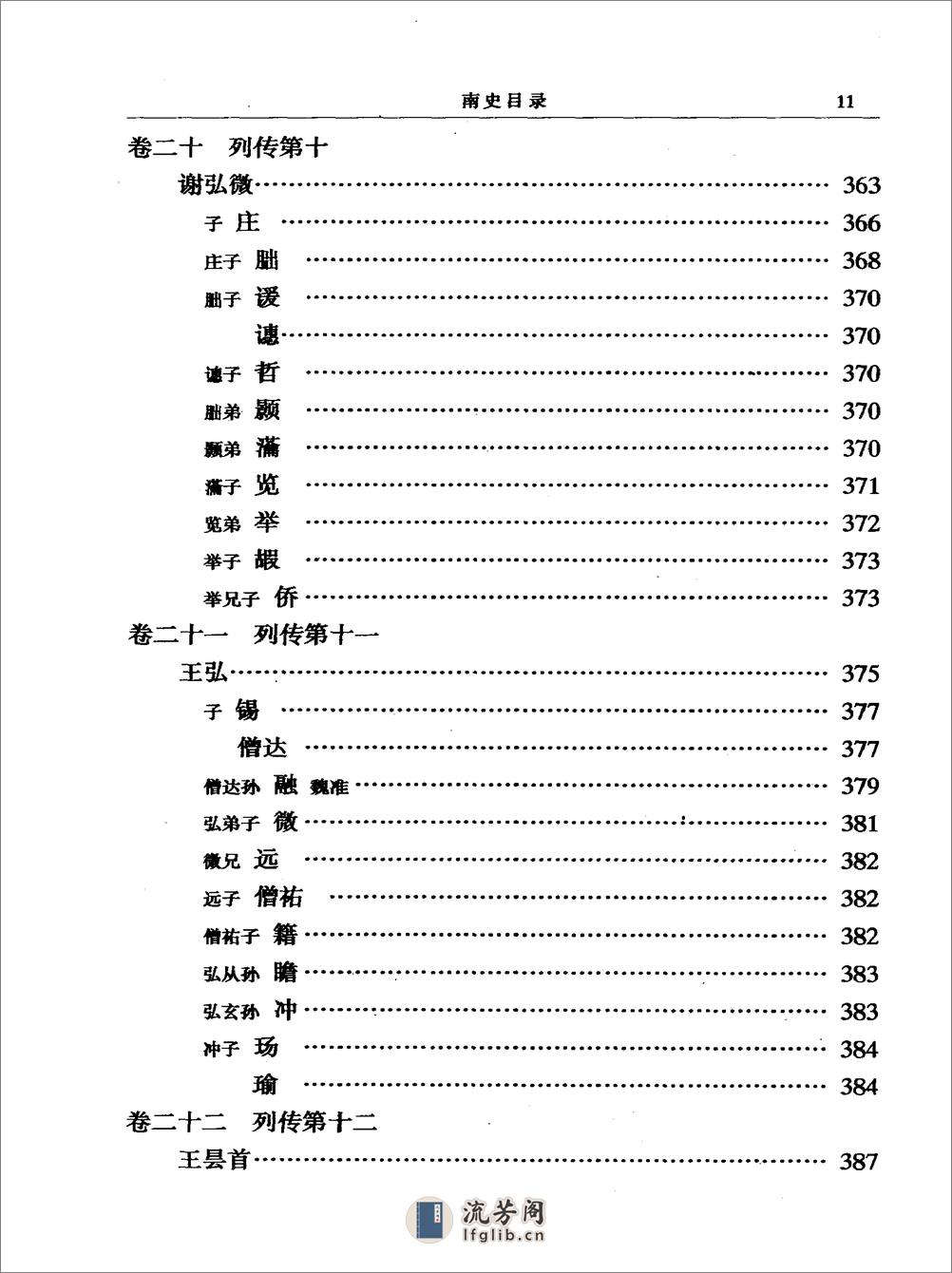 简体字本二十四史14·[唐]李延寿·南史（中华书局2000） - 第19页预览图