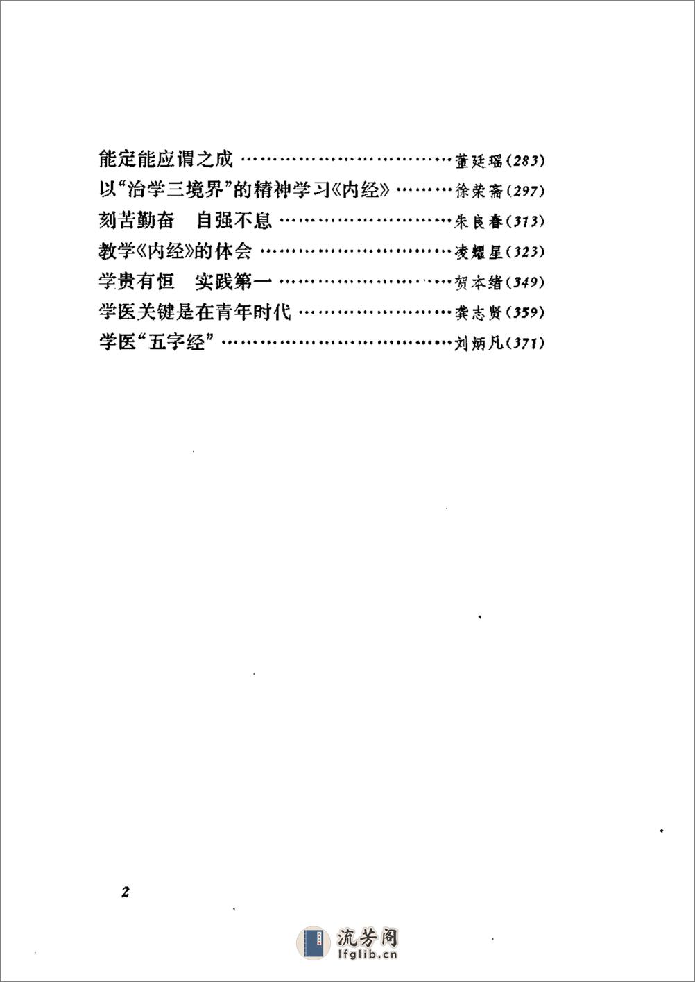 名老中医之路（一） - 第10页预览图