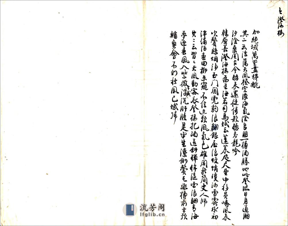 山海关志（康熙） - 第15页预览图