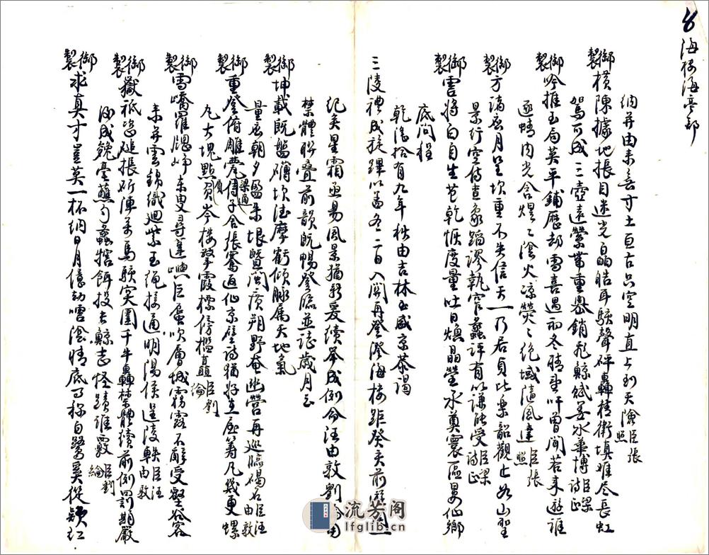 山海关志（康熙） - 第20页预览图