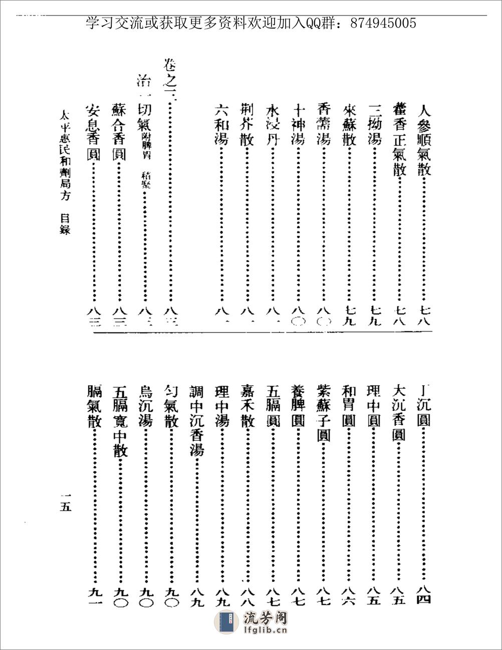 太平惠民和剂局方-[宋]太平惠民和剂局编_刘景源点校 - 第11页预览图