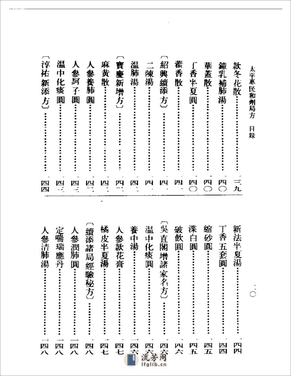 太平惠民和剂局方-[宋]太平惠民和剂局编_刘景源点校 - 第16页预览图