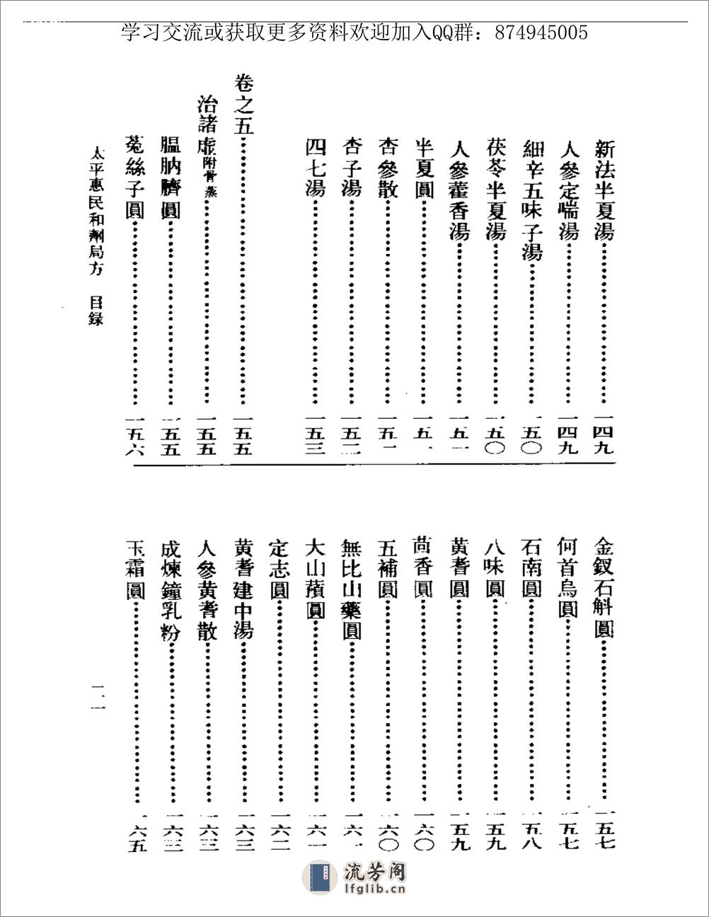 太平惠民和剂局方-[宋]太平惠民和剂局编_刘景源点校 - 第17页预览图