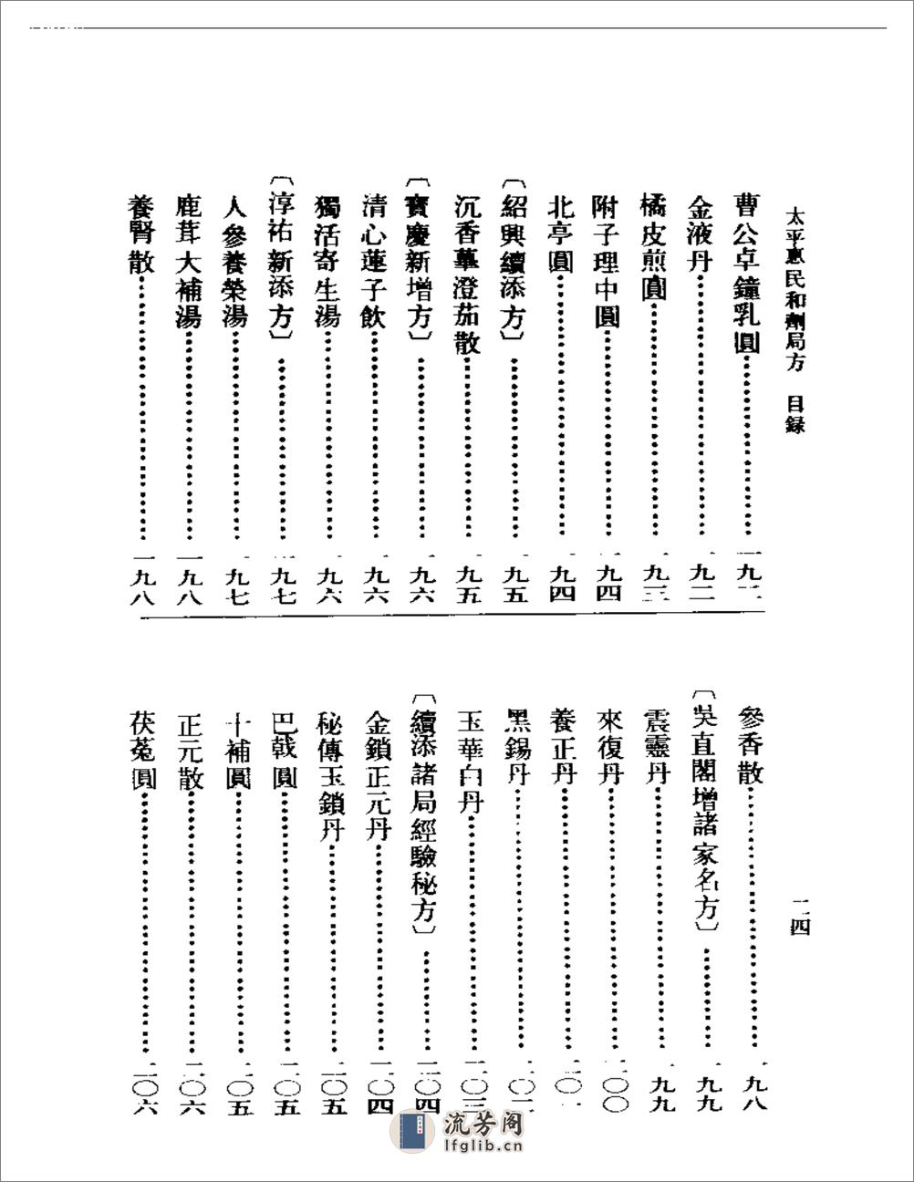 太平惠民和剂局方-[宋]太平惠民和剂局编_刘景源点校 - 第20页预览图