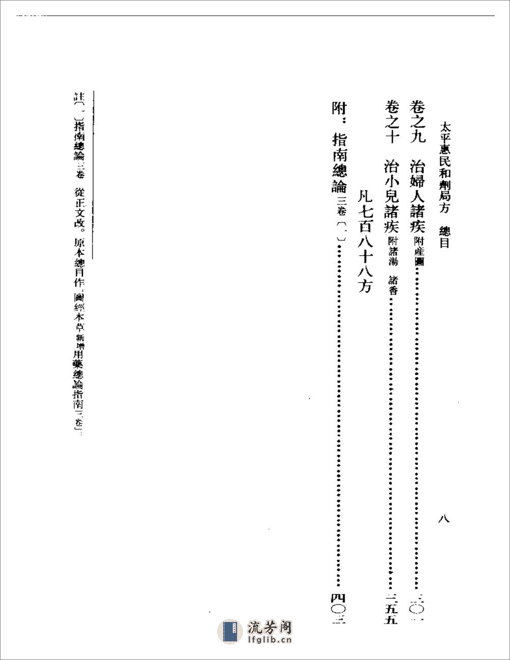 太平惠民和剂局方-[宋]太平惠民和剂局编_刘景源点校 - 第4页预览图