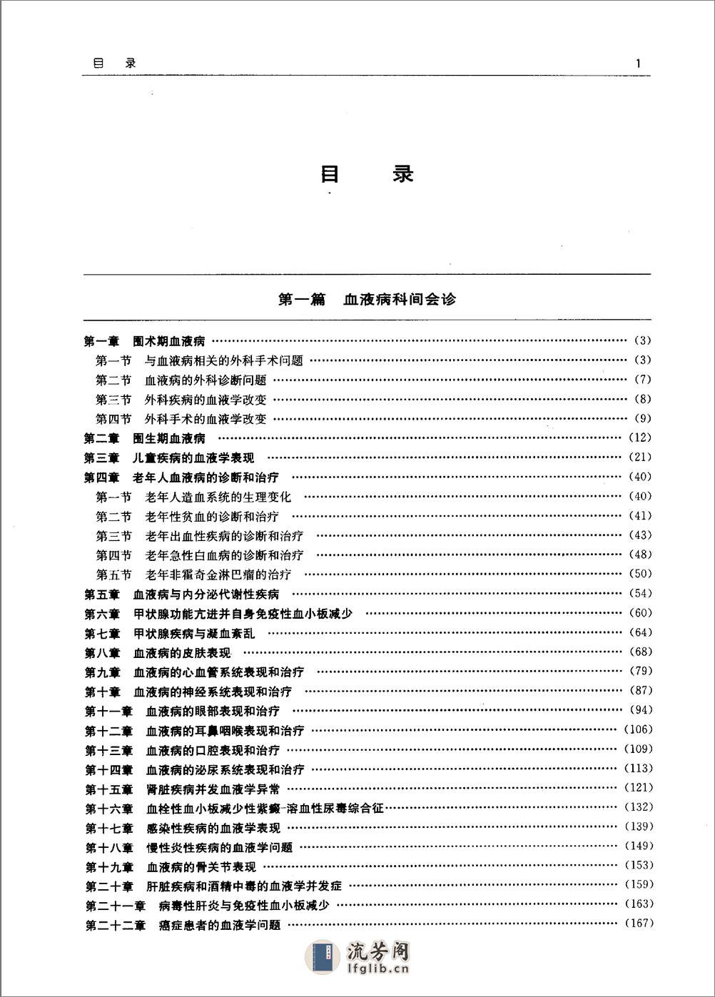 会诊血液病学——卢汉波 韩照平-2005 - 第7页预览图