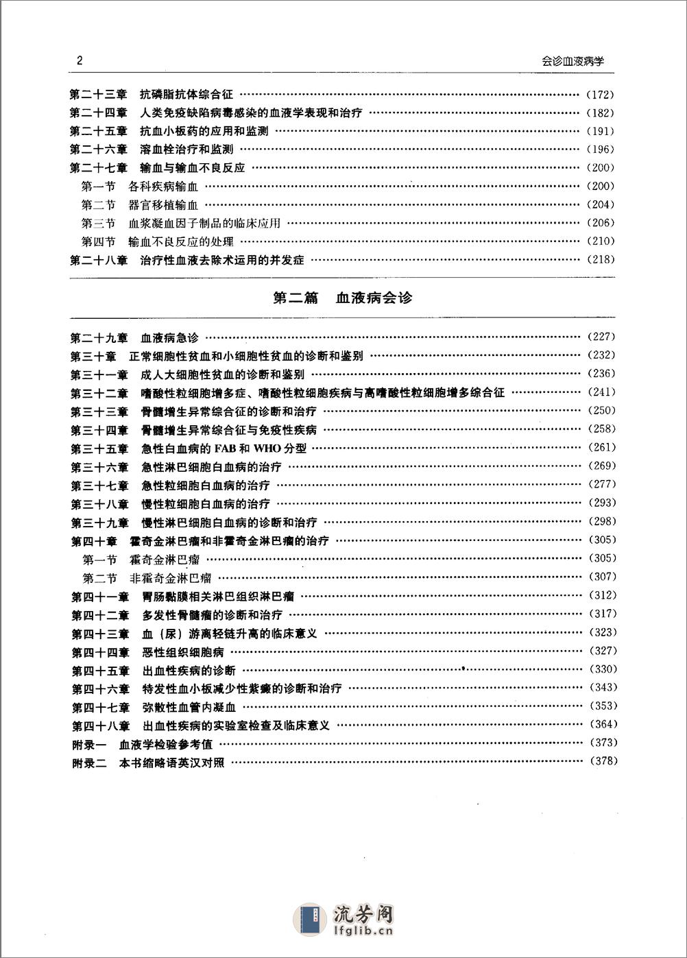 会诊血液病学——卢汉波 韩照平-2005 - 第8页预览图