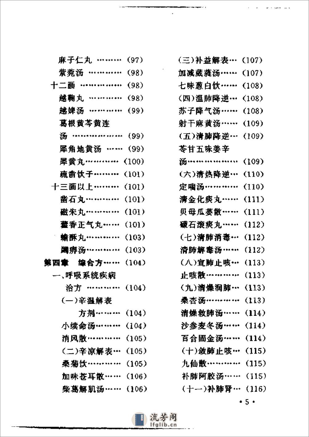 中医方剂快速记忆法 - 第13页预览图